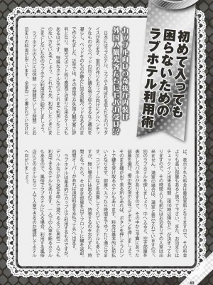 (成年書籍) [全国フーゾク研究会] はじめてのふうぞく 絶対に失敗しない夜遊びガイド [DL版]_0040