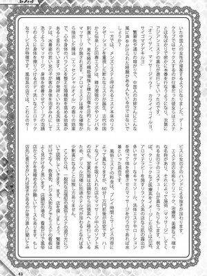 (成年書籍) [全国フーゾク研究会] はじめてのふうぞく 絶対に失敗しない夜遊びガイド [DL版]_0043