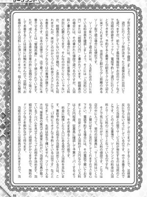 (成年書籍) [全国フーゾク研究会] はじめてのふうぞく 絶対に失敗しない夜遊びガイド [DL版]_0055