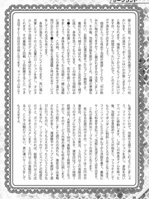 (成年書籍) [全国フーゾク研究会] はじめてのふうぞく 絶対に失敗しない夜遊びガイド [DL版]_0056