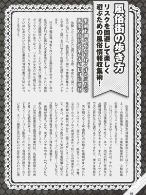 (成年書籍) [全国フーゾク研究会] はじめてのふうぞく 絶対に失敗しない夜遊びガイド [DL版]_0066