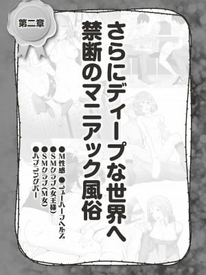 (成年書籍) [全国フーゾク研究会] はじめてのふうぞく 絶対に失敗しない夜遊びガイド [DL版]_0069