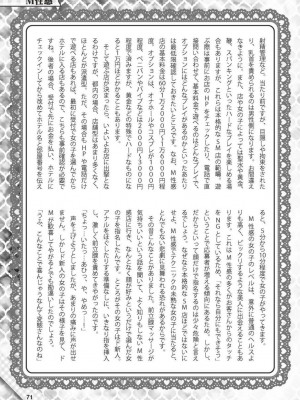 (成年書籍) [全国フーゾク研究会] はじめてのふうぞく 絶対に失敗しない夜遊びガイド [DL版]_0071