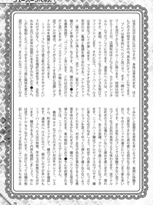 (成年書籍) [全国フーゾク研究会] はじめてのふうぞく 絶対に失敗しない夜遊びガイド [DL版]_0075