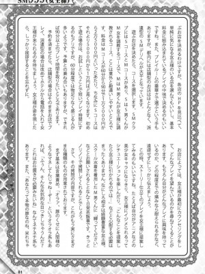 (成年書籍) [全国フーゾク研究会] はじめてのふうぞく 絶対に失敗しない夜遊びガイド [DL版]_0081
