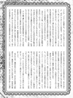(成年書籍) [全国フーゾク研究会] はじめてのふうぞく 絶対に失敗しない夜遊びガイド [DL版]_0091