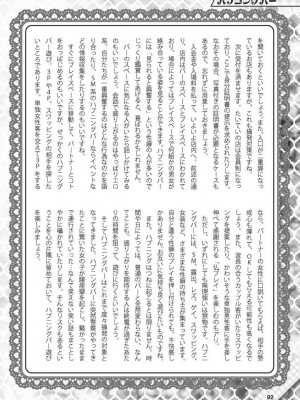 (成年書籍) [全国フーゾク研究会] はじめてのふうぞく 絶対に失敗しない夜遊びガイド [DL版]_0092