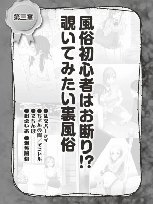 (成年書籍) [全国フーゾク研究会] はじめてのふうぞく 絶対に失敗しない夜遊びガイド [DL版]_0097