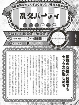 (成年書籍) [全国フーゾク研究会] はじめてのふうぞく 絶対に失敗しない夜遊びガイド [DL版]_0098