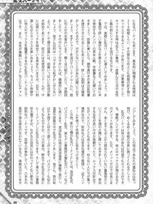 (成年書籍) [全国フーゾク研究会] はじめてのふうぞく 絶対に失敗しない夜遊びガイド [DL版]_0099