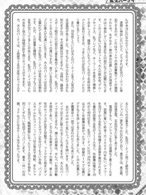 (成年書籍) [全国フーゾク研究会] はじめてのふうぞく 絶対に失敗しない夜遊びガイド [DL版]_0100