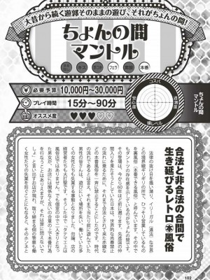 (成年書籍) [全国フーゾク研究会] はじめてのふうぞく 絶対に失敗しない夜遊びガイド [DL版]_0102
