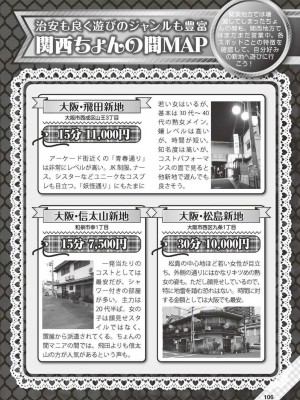 (成年書籍) [全国フーゾク研究会] はじめてのふうぞく 絶対に失敗しない夜遊びガイド [DL版]_0106