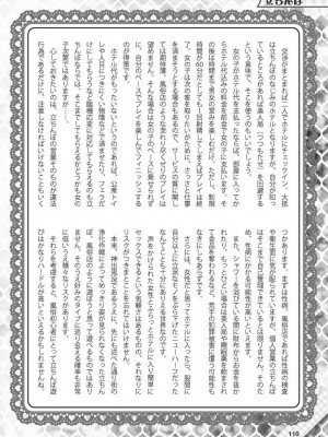 (成年書籍) [全国フーゾク研究会] はじめてのふうぞく 絶対に失敗しない夜遊びガイド [DL版]_0110
