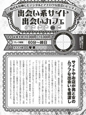 (成年書籍) [全国フーゾク研究会] はじめてのふうぞく 絶対に失敗しない夜遊びガイド [DL版]_0112