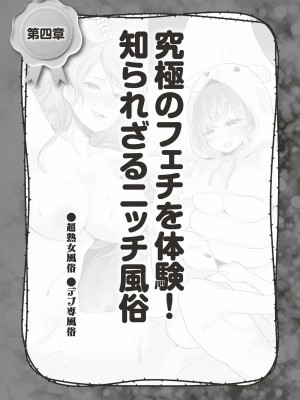 (成年書籍) [全国フーゾク研究会] はじめてのふうぞく 絶対に失敗しない夜遊びガイド [DL版]_0121