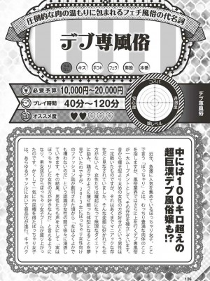 (成年書籍) [全国フーゾク研究会] はじめてのふうぞく 絶対に失敗しない夜遊びガイド [DL版]_0126