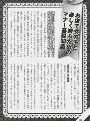 (成年書籍) [全国フーゾク研究会] はじめてのふうぞく 絶対に失敗しない夜遊びガイド [DL版]_0136