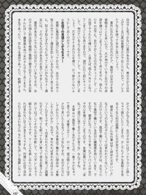 (成年書籍) [全国フーゾク研究会] はじめてのふうぞく 絶対に失敗しない夜遊びガイド [DL版]_0137