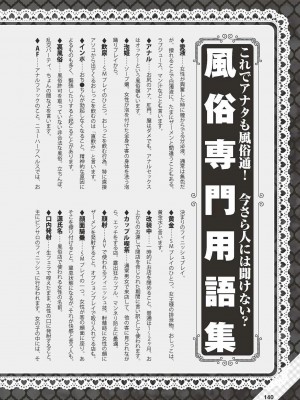 (成年書籍) [全国フーゾク研究会] はじめてのふうぞく 絶対に失敗しない夜遊びガイド [DL版]_0140