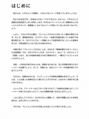 [三葉] 身体も心もボクのもの ～はじめてのＳＭガイド～ 2_0004