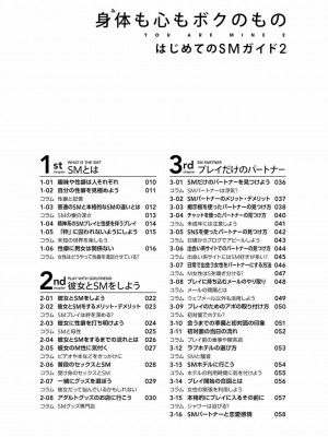 [三葉] 身体も心もボクのもの ～はじめてのＳＭガイド～ 2_0005
