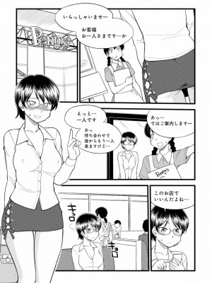 [三葉] 身体も心もボクのもの ～はじめてのＳＭガイド～ 2_0008