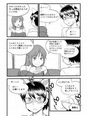 [三葉] 身体も心もボクのもの ～はじめてのＳＭガイド～ 2_0011