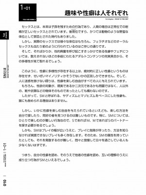 [三葉] 身体も心もボクのもの ～はじめてのＳＭガイド～ 2_0012