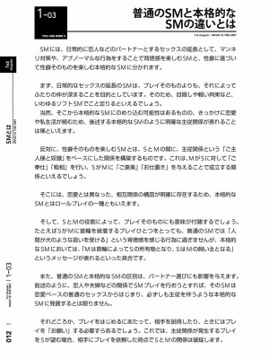 [三葉] 身体も心もボクのもの ～はじめてのＳＭガイド～ 2_0014