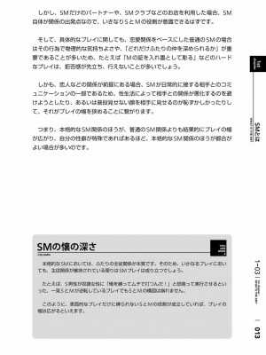 [三葉] 身体も心もボクのもの ～はじめてのＳＭガイド～ 2_0015