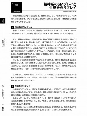 [三葉] 身体も心もボクのもの ～はじめてのＳＭガイド～ 2_0016