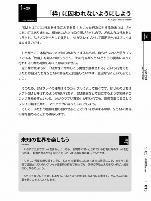 [三葉] 身体も心もボクのもの ～はじめてのＳＭガイド～ 2_0017
