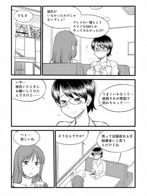 [三葉] 身体も心もボクのもの ～はじめてのＳＭガイド～ 2_0020