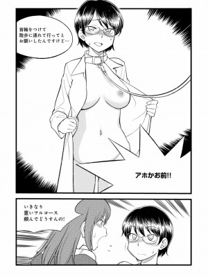 [三葉] 身体も心もボクのもの ～はじめてのＳＭガイド～ 2_0022