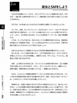 [三葉] 身体も心もボクのもの ～はじめてのＳＭガイド～ 2_0024