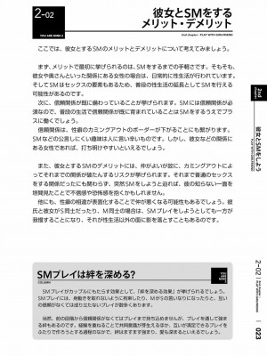 [三葉] 身体も心もボクのもの ～はじめてのＳＭガイド～ 2_0025