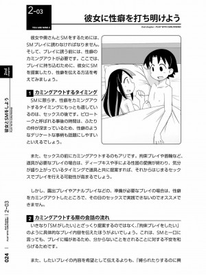 [三葉] 身体も心もボクのもの ～はじめてのＳＭガイド～ 2_0026