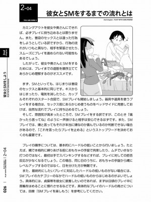 [三葉] 身体も心もボクのもの ～はじめてのＳＭガイド～ 2_0028