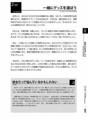 [三葉] 身体も心もボクのもの ～はじめてのＳＭガイド～ 2_0031
