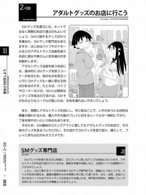 [三葉] 身体も心もボクのもの ～はじめてのＳＭガイド～ 2_0032