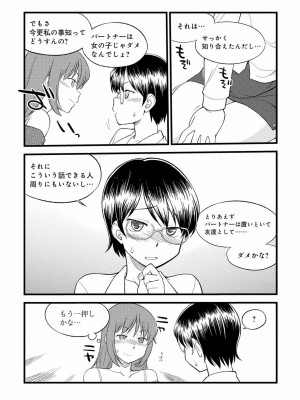 [三葉] 身体も心もボクのもの ～はじめてのＳＭガイド～ 2_0037