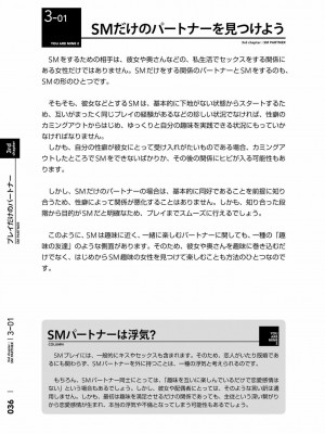 [三葉] 身体も心もボクのもの ～はじめてのＳＭガイド～ 2_0038