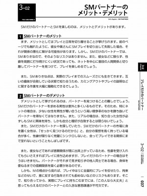 [三葉] 身体も心もボクのもの ～はじめてのＳＭガイド～ 2_0039