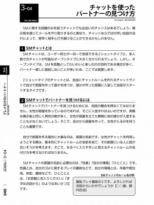 [三葉] 身体も心もボクのもの ～はじめてのＳＭガイド～ 2_0042
