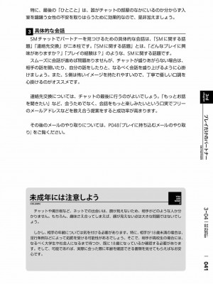 [三葉] 身体も心もボクのもの ～はじめてのＳＭガイド～ 2_0043
