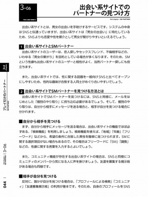 [三葉] 身体も心もボクのもの ～はじめてのＳＭガイド～ 2_0046