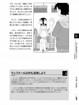[三葉] 身体も心もボクのもの ～はじめてのＳＭガイド～ 2_0051