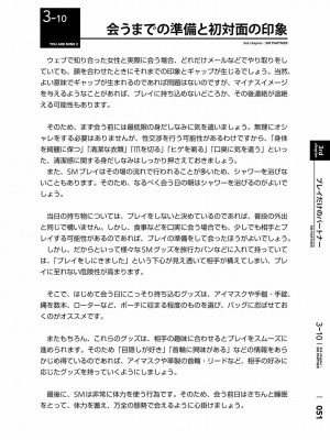 [三葉] 身体も心もボクのもの ～はじめてのＳＭガイド～ 2_0053