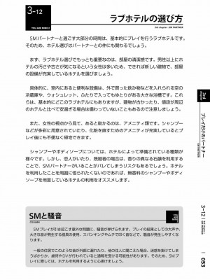 [三葉] 身体も心もボクのもの ～はじめてのＳＭガイド～ 2_0055